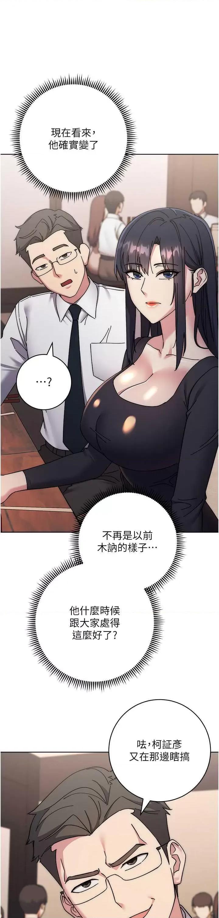 边缘人的復仇 边缘人的复仇 41 第21页