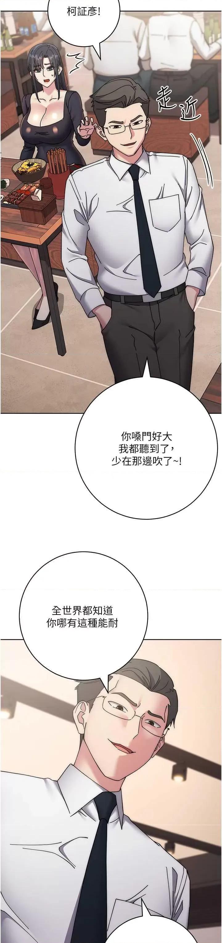 边缘人的復仇 边缘人的复仇 41 第23页