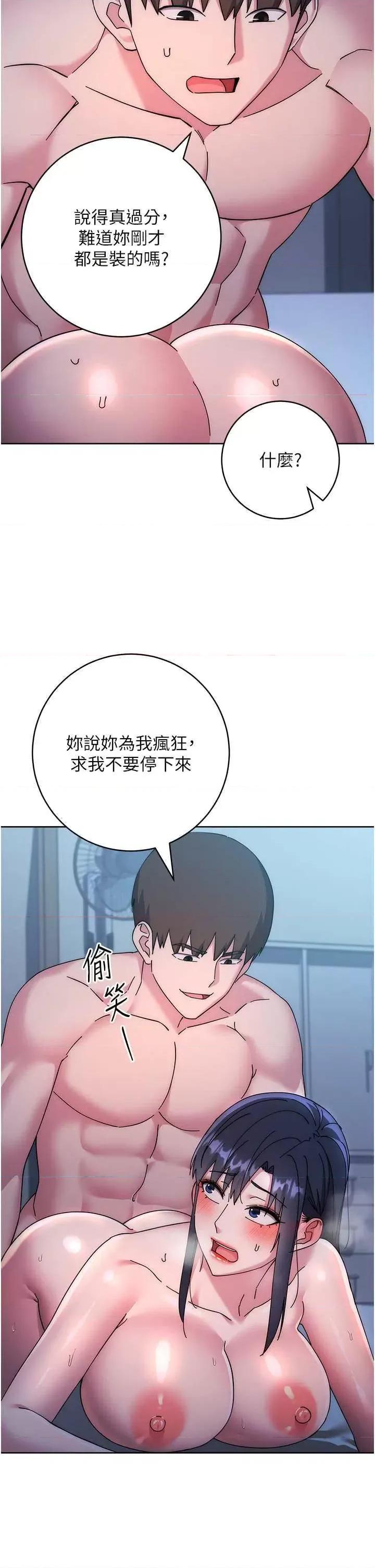 边缘人的復仇 边缘人的复仇 41 第57页
