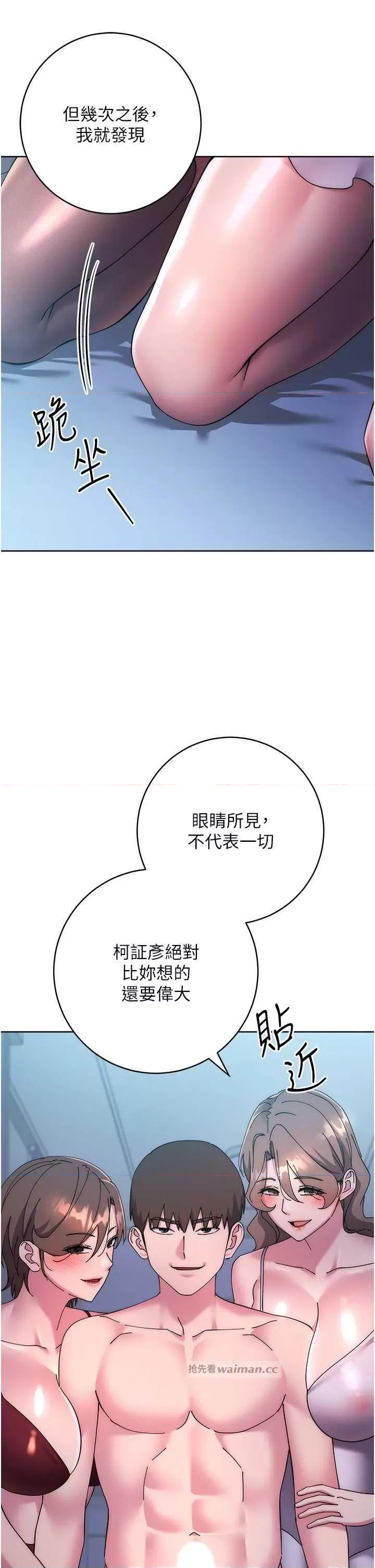 边缘人的復仇 边缘人的复仇 42 第8页