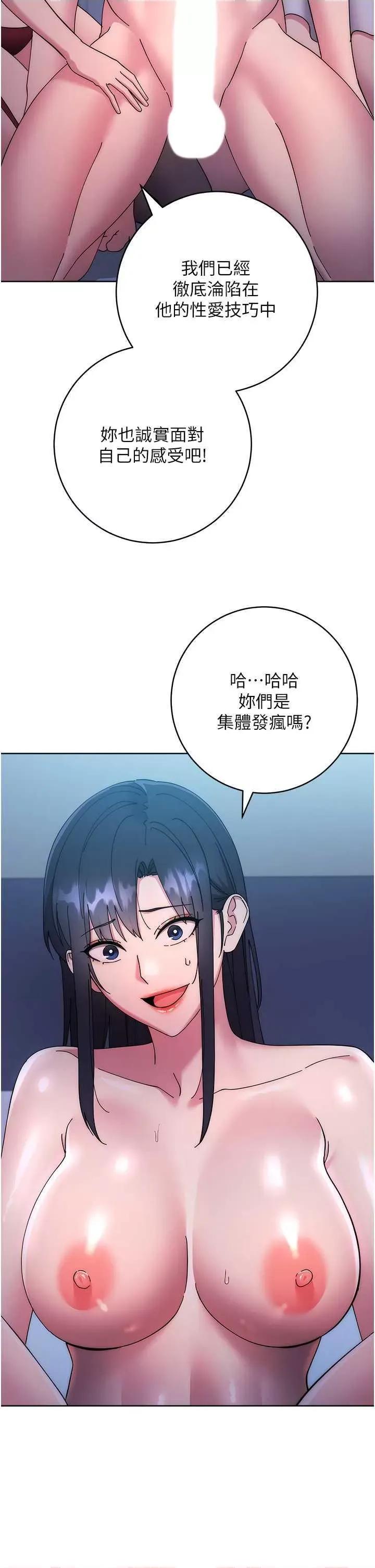 边缘人的復仇 边缘人的复仇 42 第9页