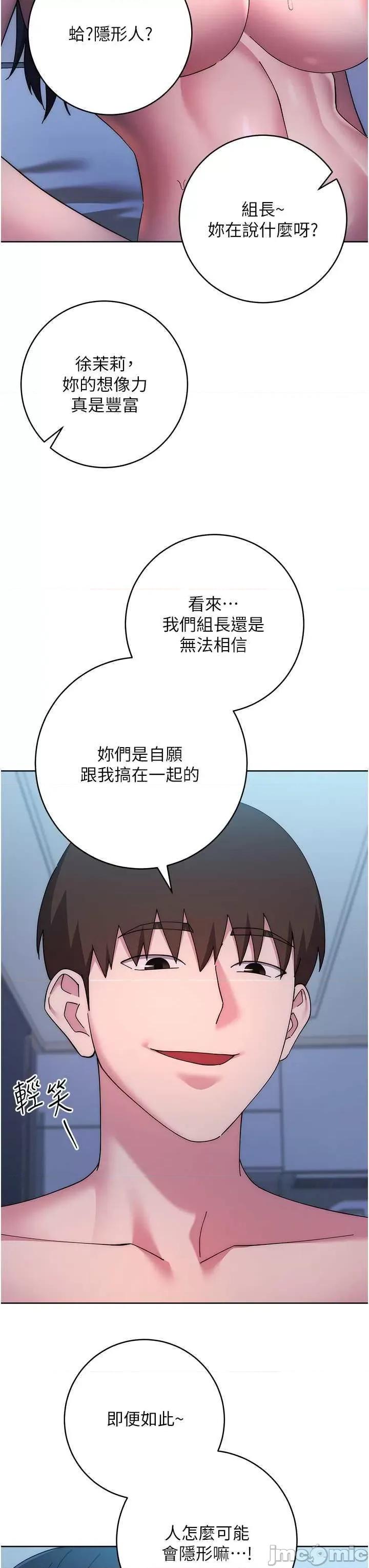 边缘人的復仇 边缘人的复仇 42 第15页