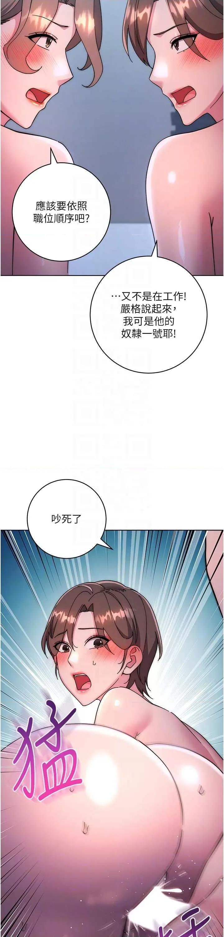 边缘人的復仇 边缘人的复仇 42 第34页