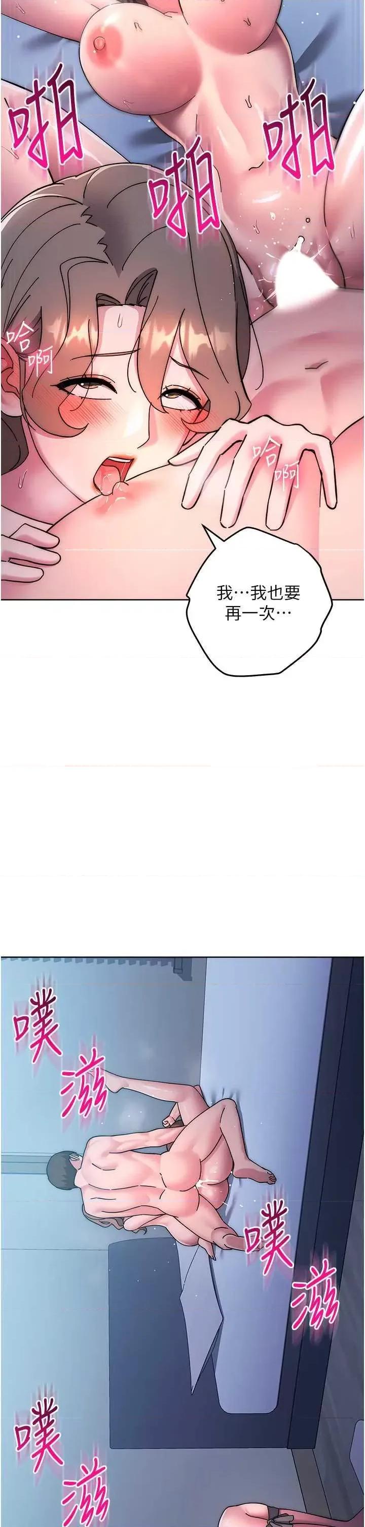 边缘人的復仇 边缘人的复仇 42 第49页