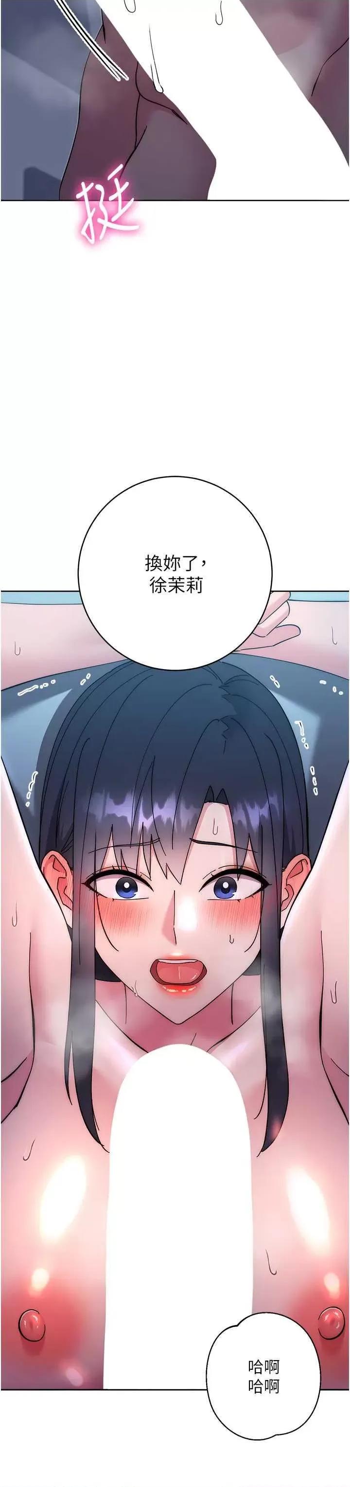 边缘人的復仇 边缘人的复仇 43 第3页