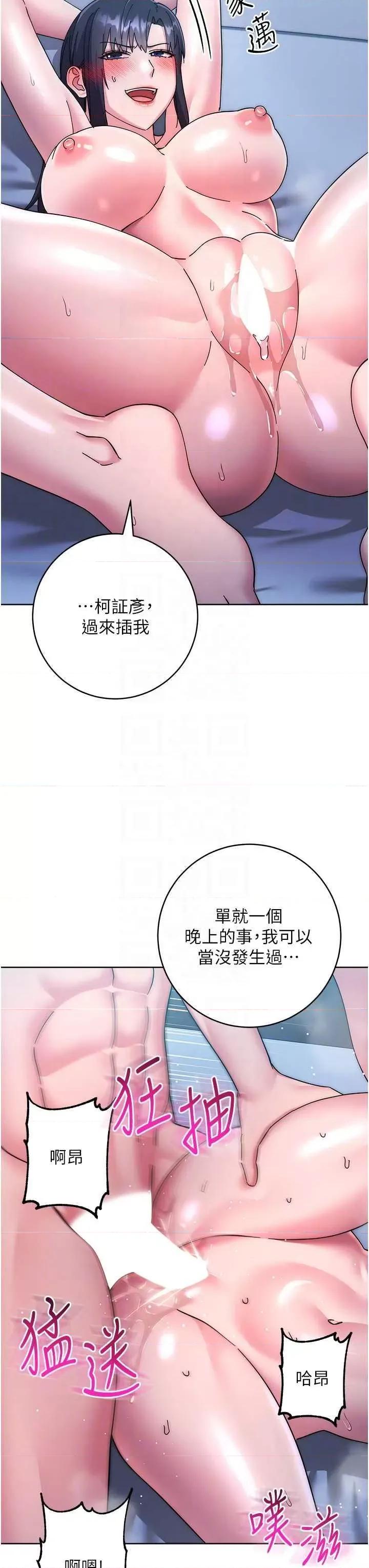 边缘人的復仇 边缘人的复仇 43 第22页