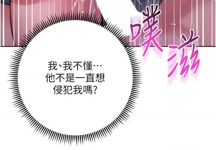 边缘人的復仇 边缘人的复仇 43 第29页