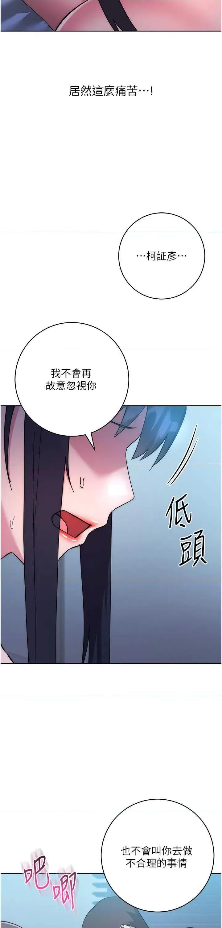 边缘人的復仇 边缘人的复仇 43 第36页