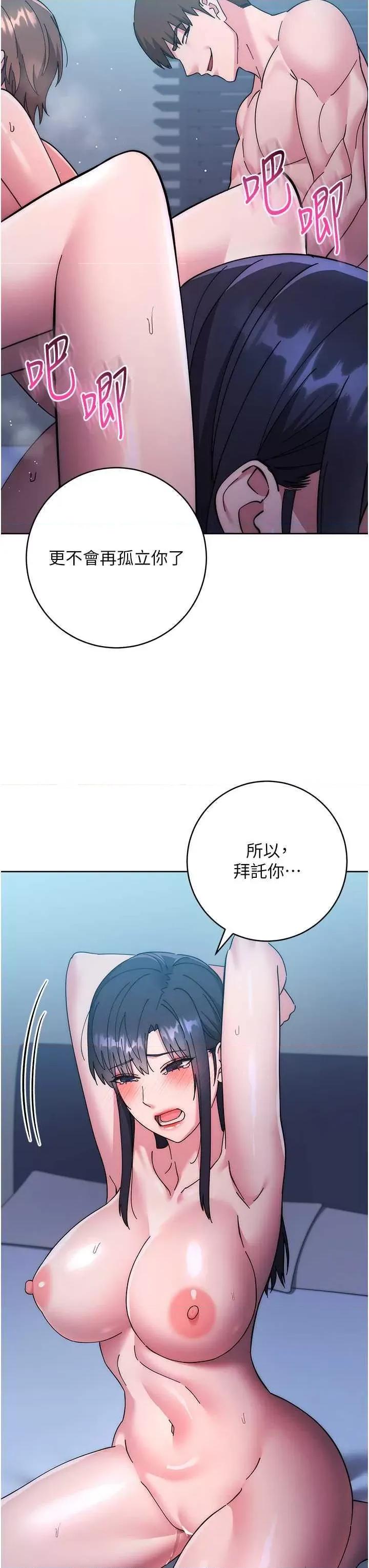 边缘人的復仇 边缘人的复仇 43 第37页
