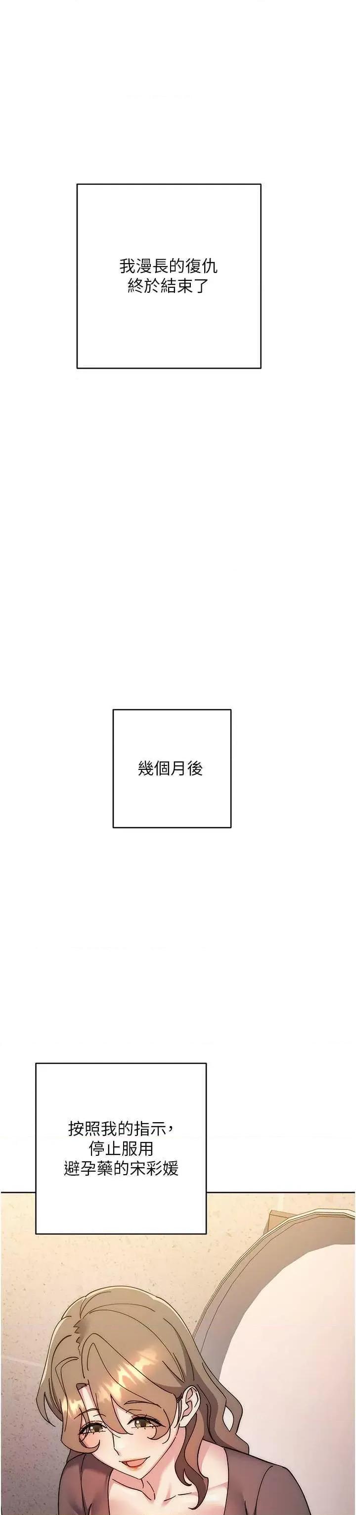 边缘人的復仇 边缘人的复仇 43 第52页