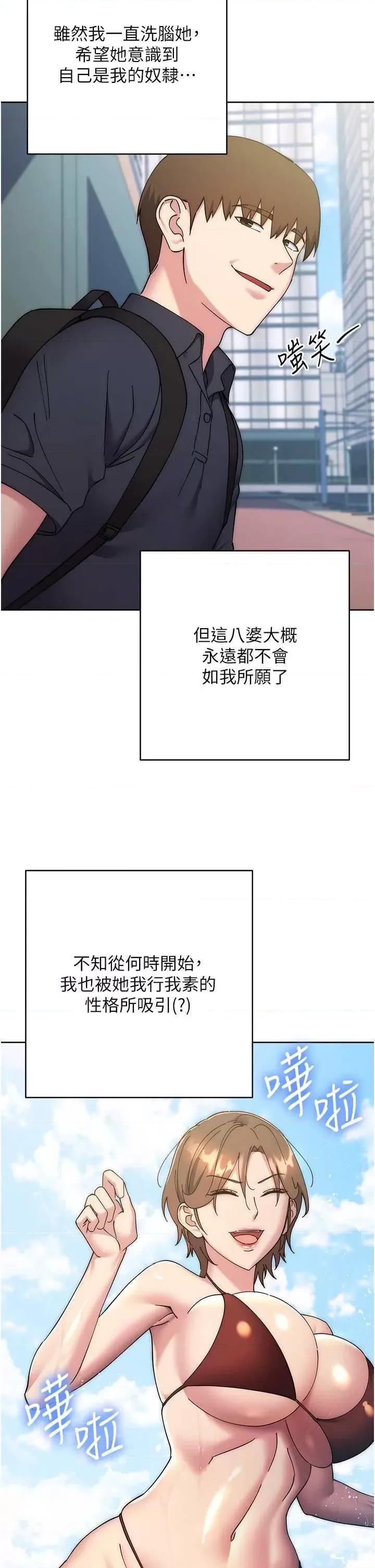 边缘人的復仇 边缘人的复仇 43 第61页
