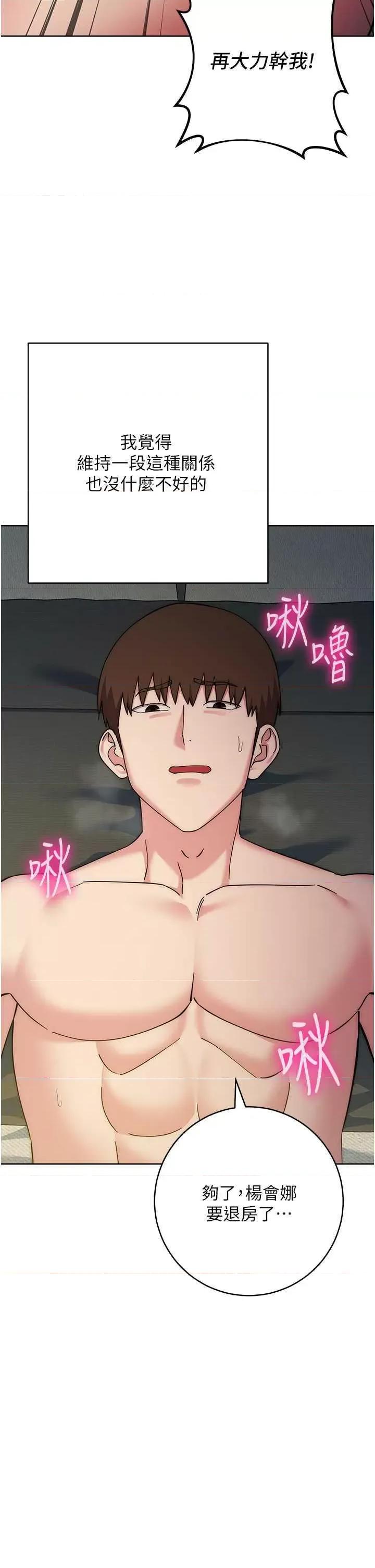 边缘人的復仇 边缘人的复仇 43 第63页