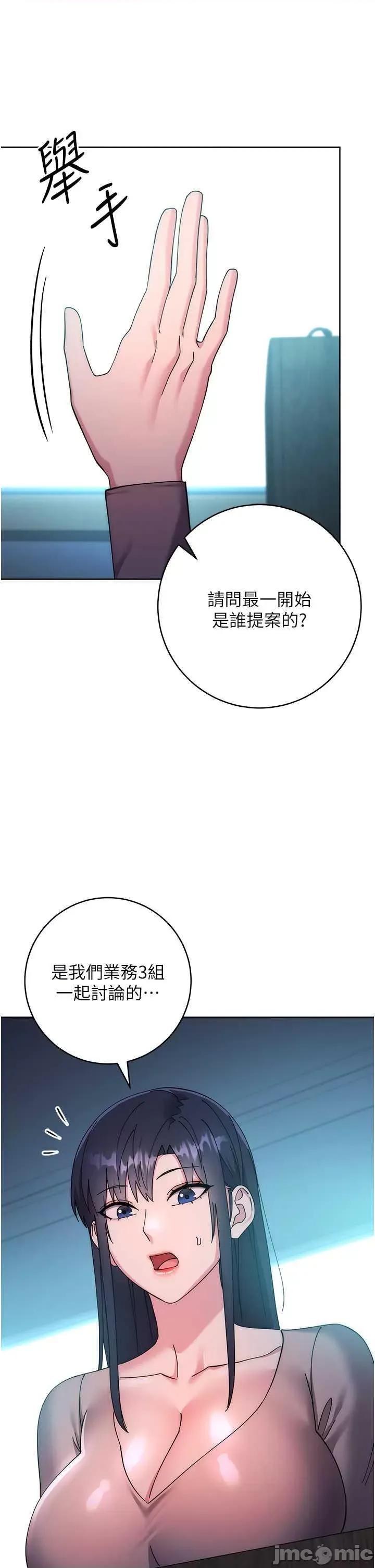边缘人的復仇 边缘人的复仇 43 第75页