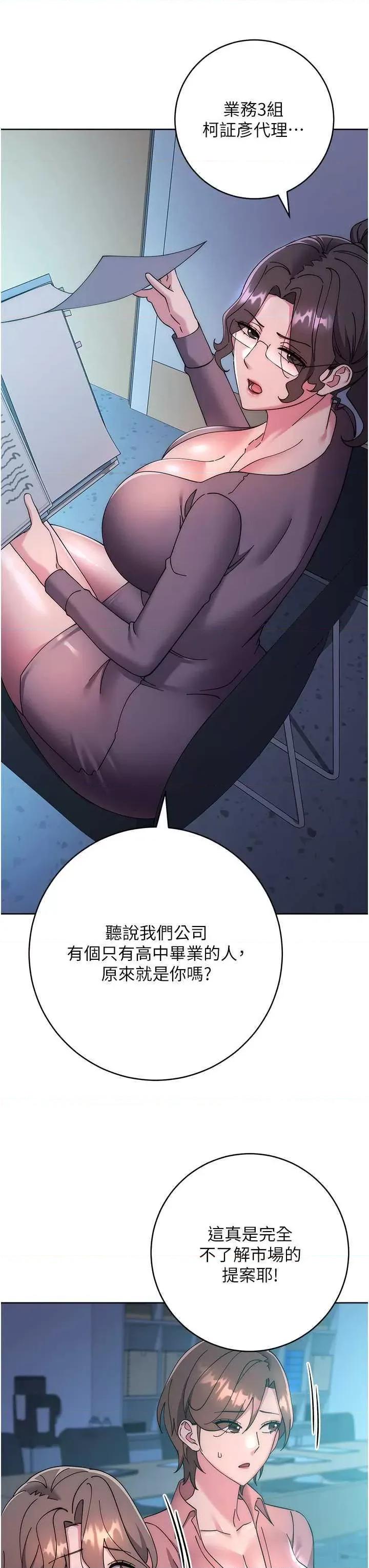边缘人的復仇 边缘人的复仇 43 第77页