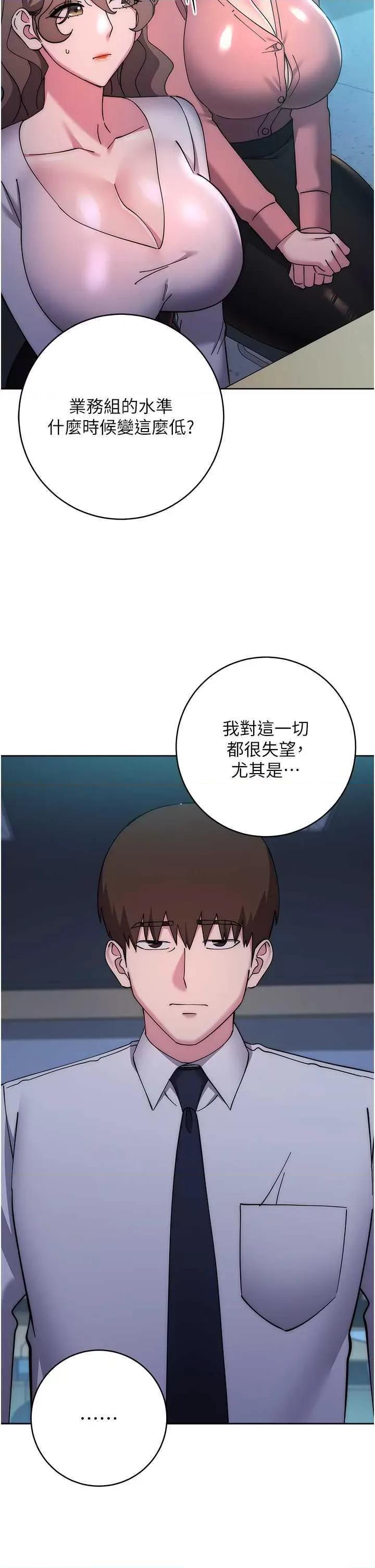 边缘人的復仇 边缘人的复仇 43 第78页
