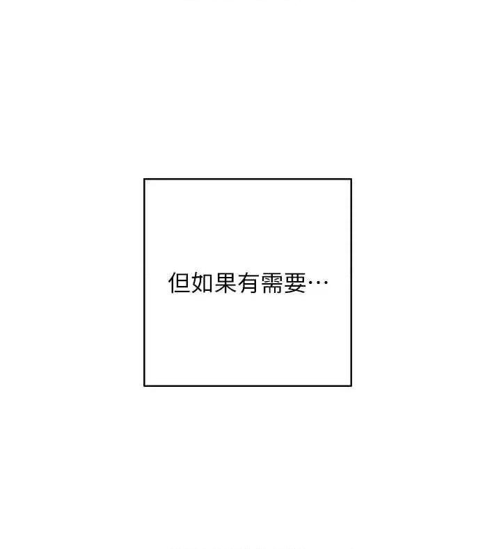 边缘人的復仇 边缘人的复仇 43 第79页