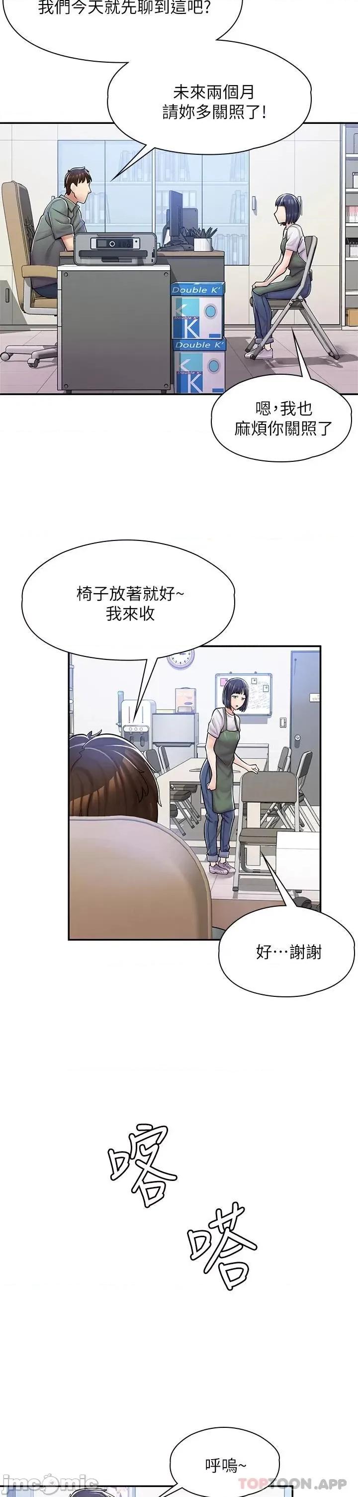 漫画店工读生 漫画店工读生-第2话 第36页