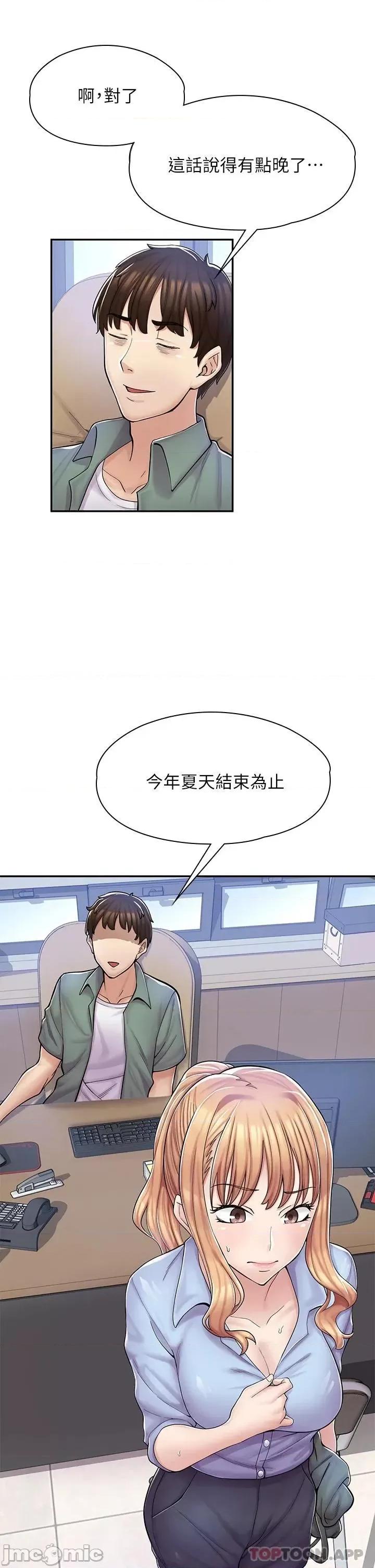 漫画店工读生 漫画店工读生-第2话 第44页