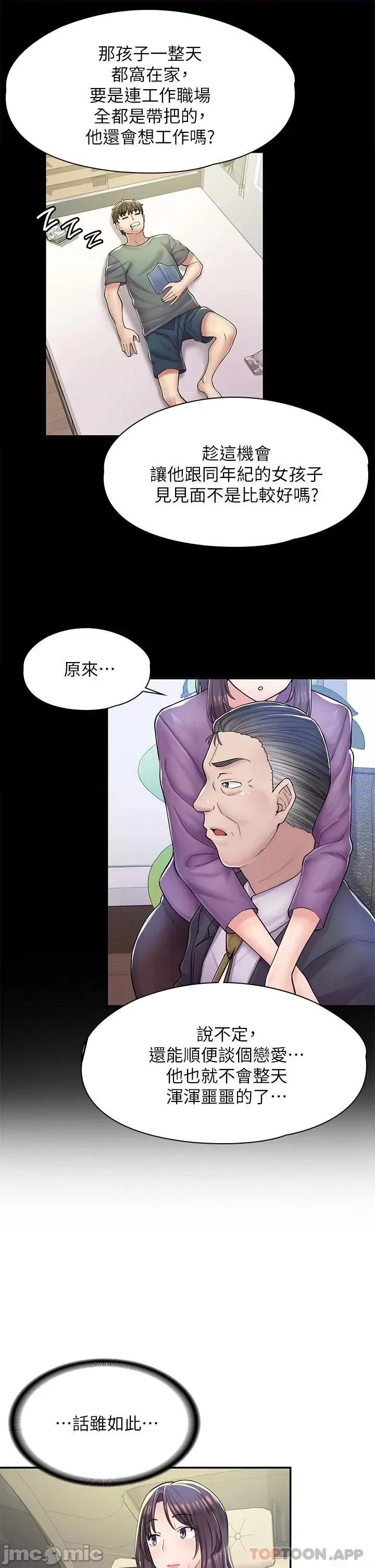 漫画店工读生 漫画店工读生-第2话 第55页