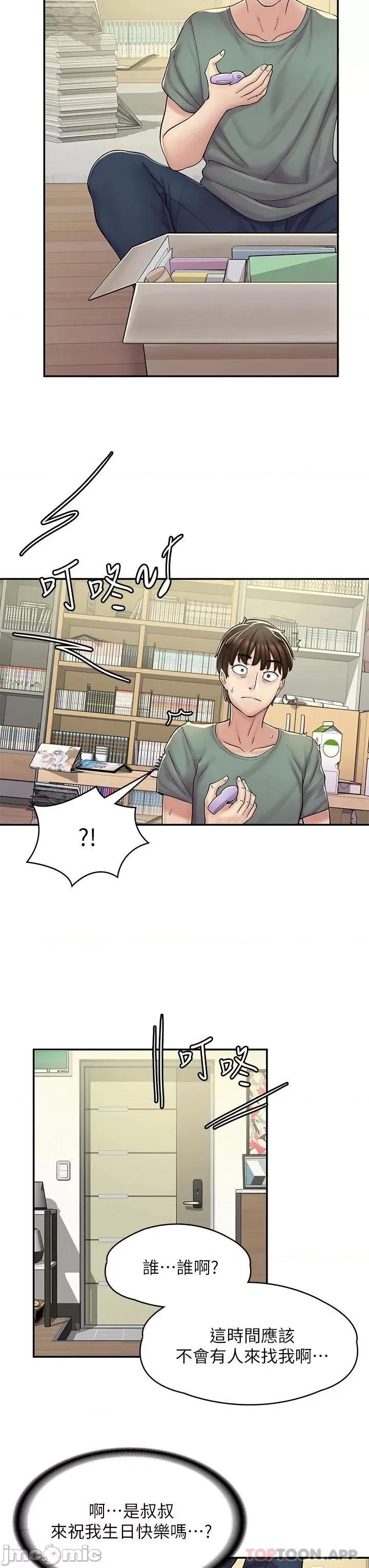 漫画店工读生 漫画店工读生-第2话 第60页