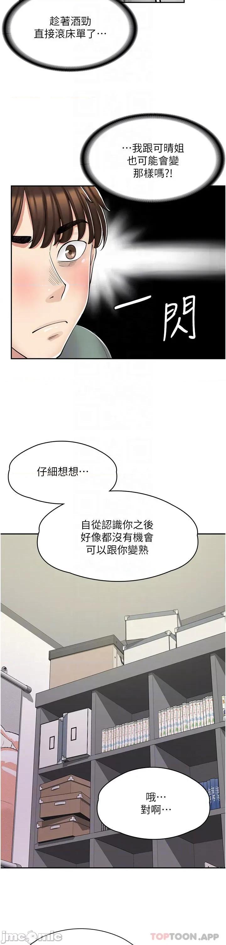 漫画店工读生 漫画店工读生-第3话 第10页