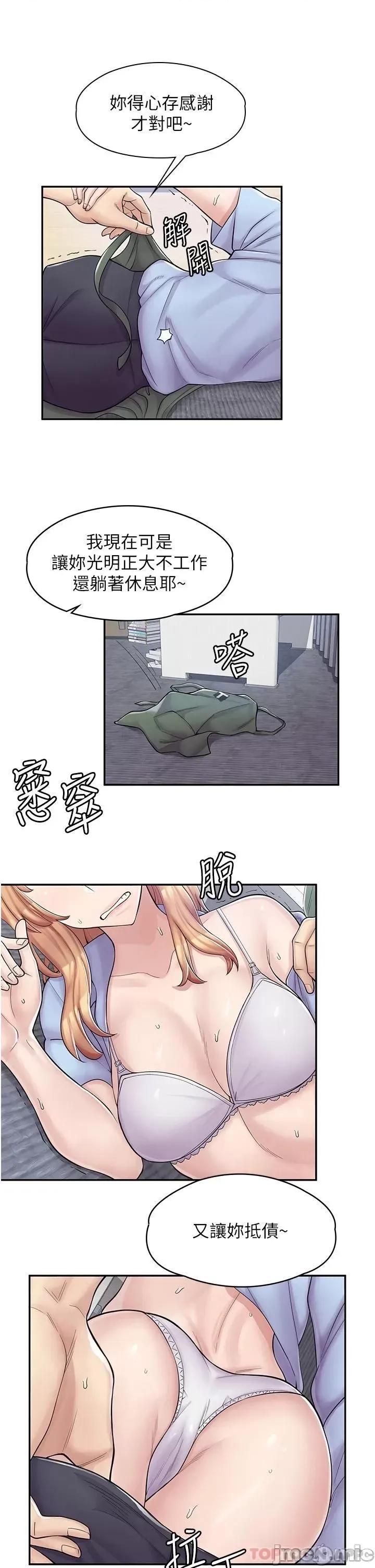 漫画店工读生 漫画店工读生-第3话 第44页