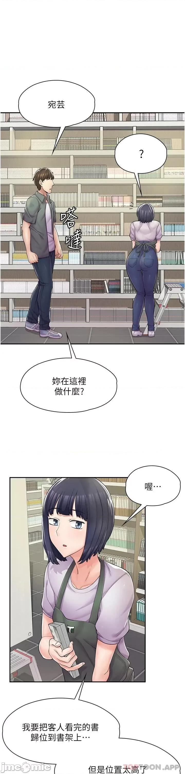漫画店工读生 漫画店工读生-第5话 第3页