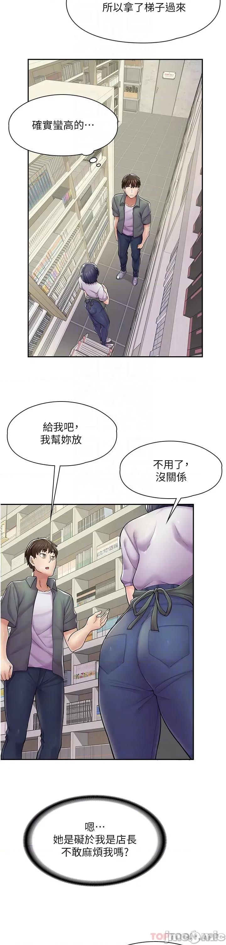 漫画店工读生 漫画店工读生-第5话 第4页