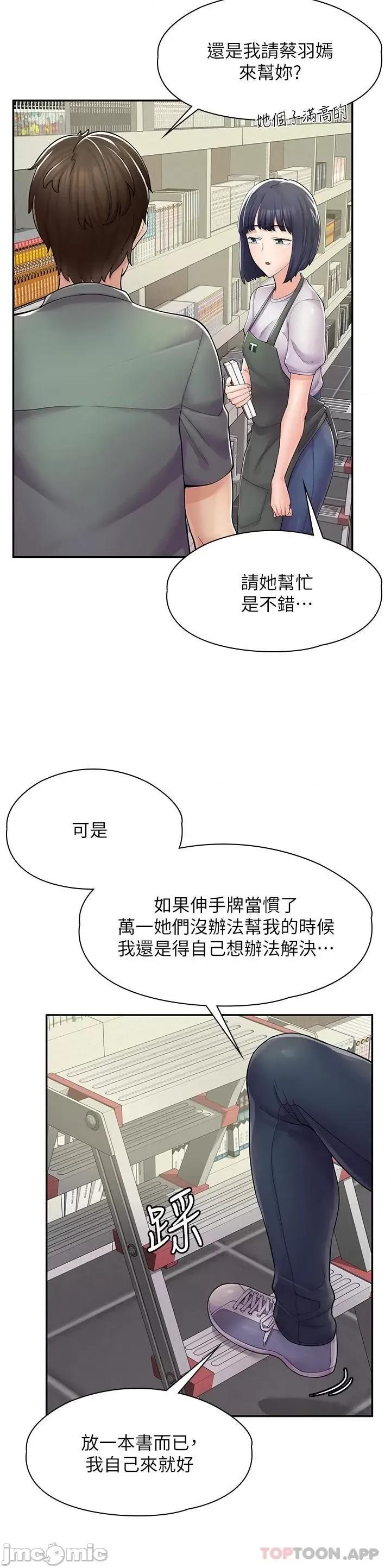 漫画店工读生 漫画店工读生-第5话 第5页