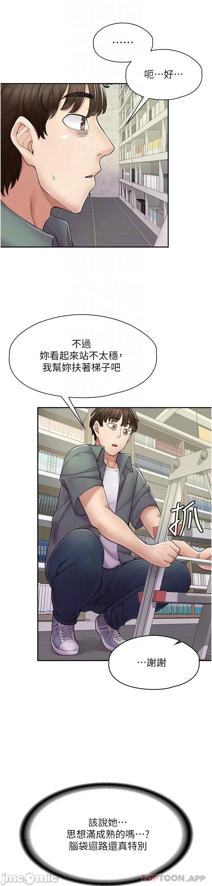 漫画店工读生 漫画店工读生-第5话 第6页