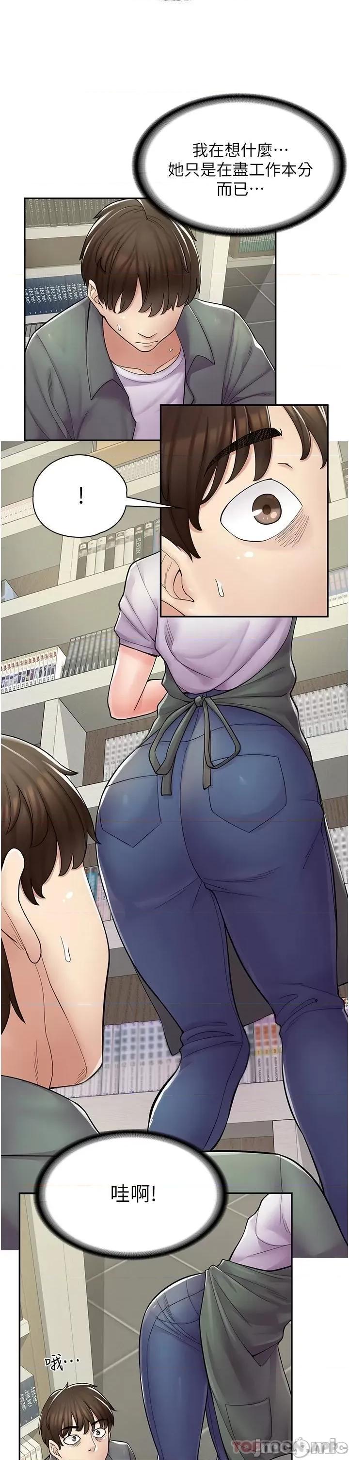 漫画店工读生 漫画店工读生-第5话 第7页