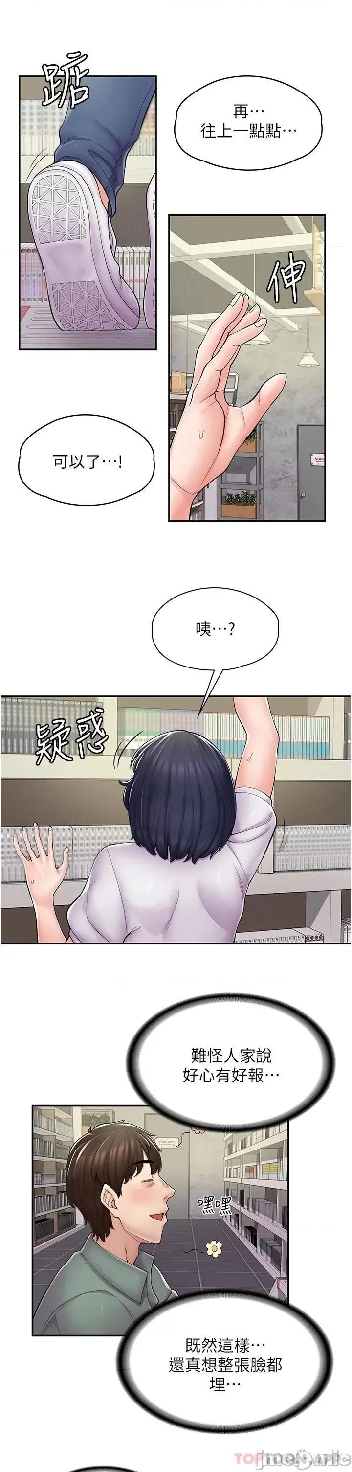 漫画店工读生 漫画店工读生-第5话 第9页