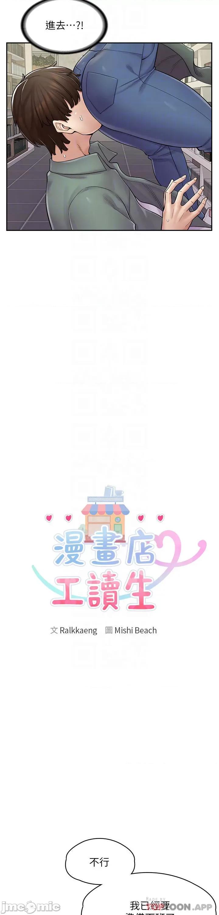 漫画店工读生 漫画店工读生-第5话 第10页