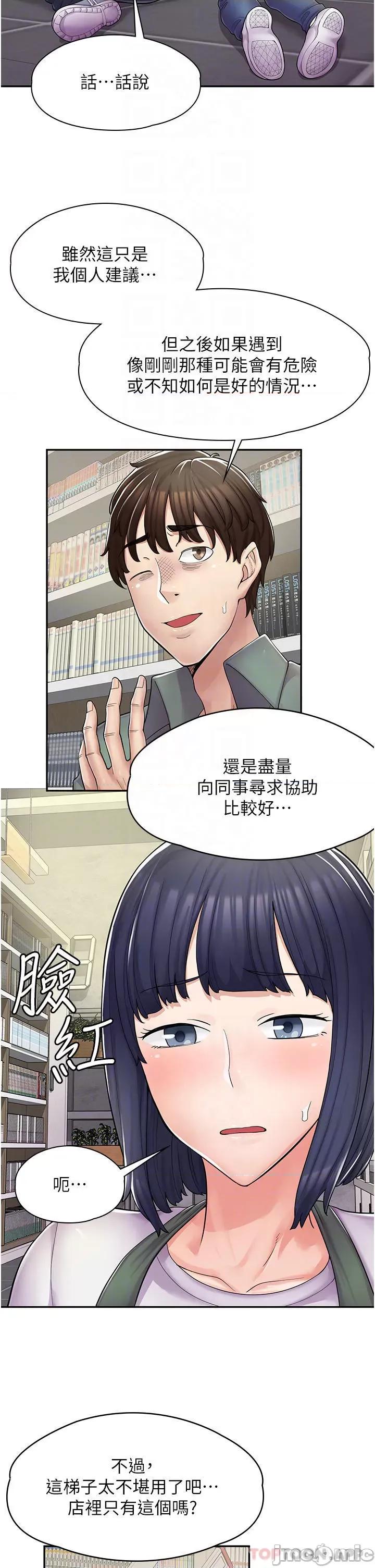 漫画店工读生 漫画店工读生-第5话 第16页