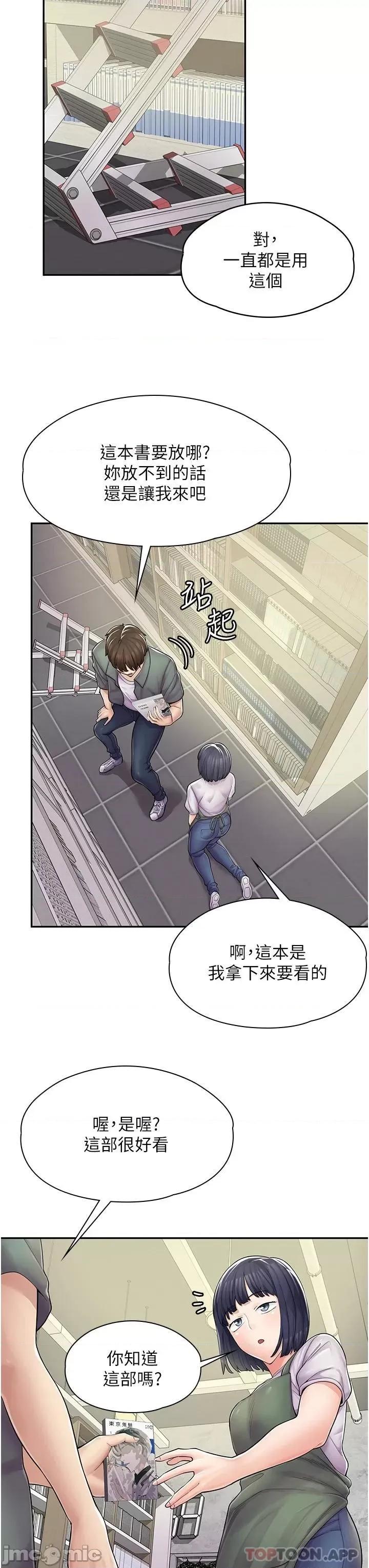 漫画店工读生 漫画店工读生-第5话 第17页