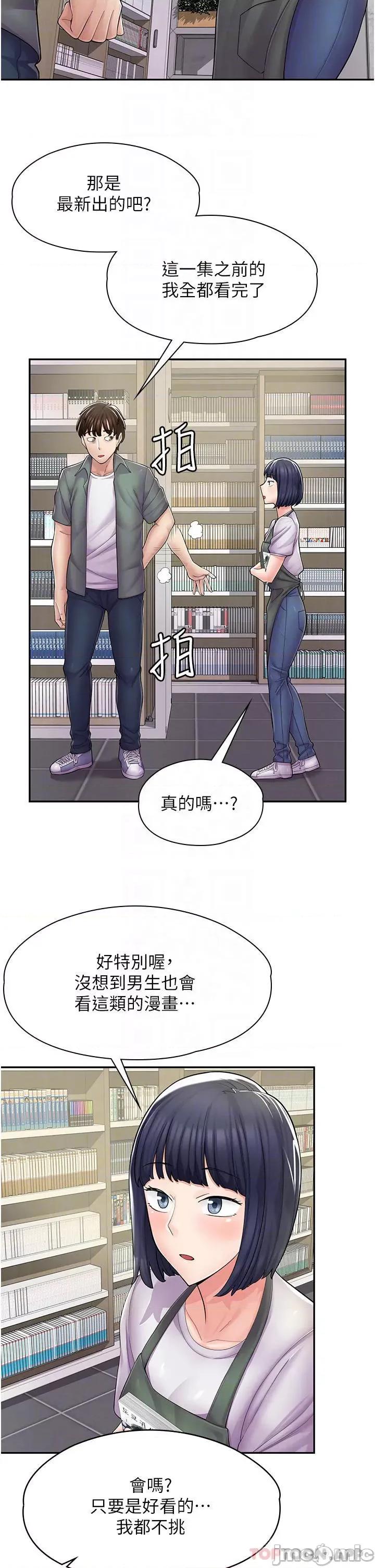 漫画店工读生 漫画店工读生-第5话 第18页