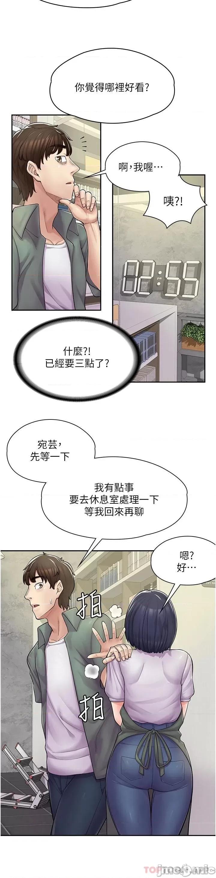 漫画店工读生 漫画店工读生-第5话 第19页
