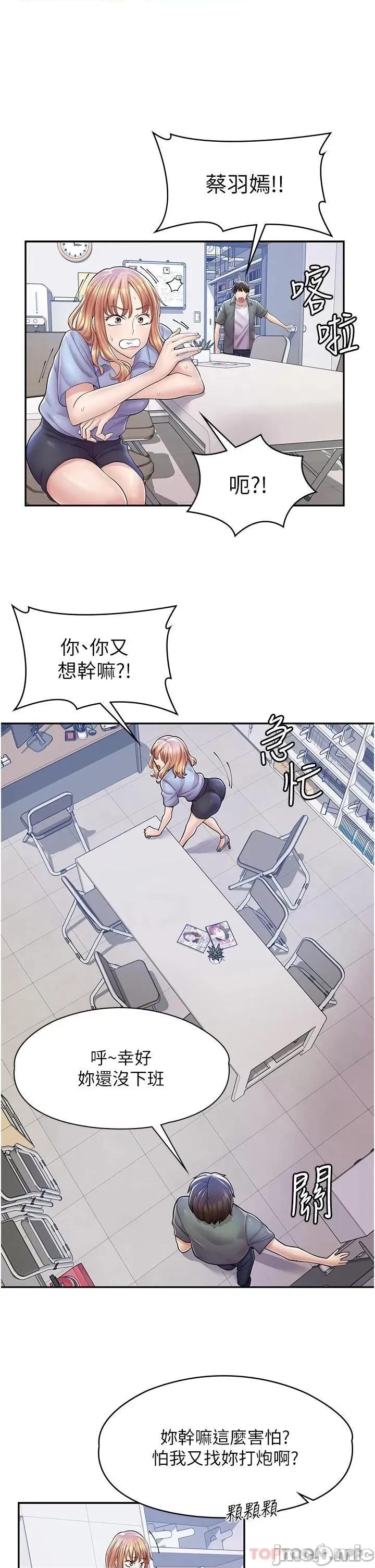漫画店工读生 漫画店工读生-第5话 第23页