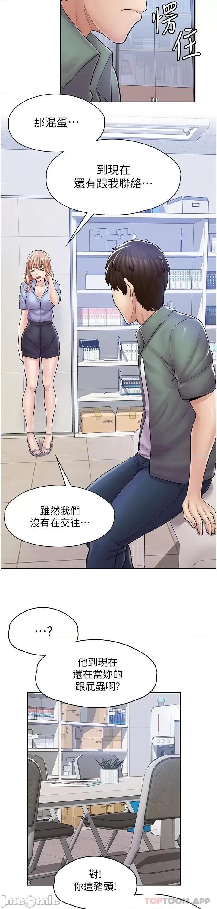 漫画店工读生 漫画店工读生-第5话 第29页