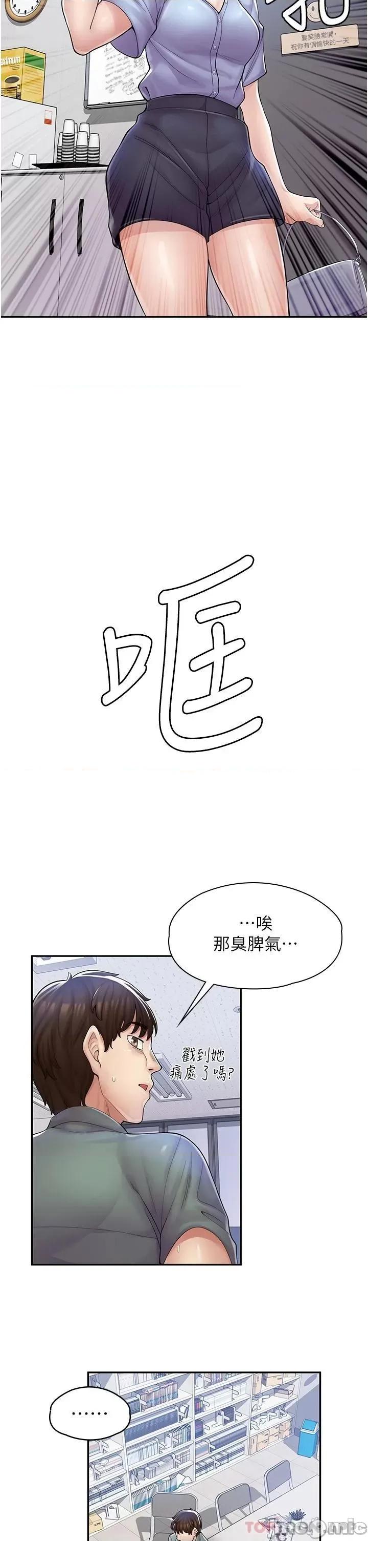 漫画店工读生 漫画店工读生-第5话 第32页