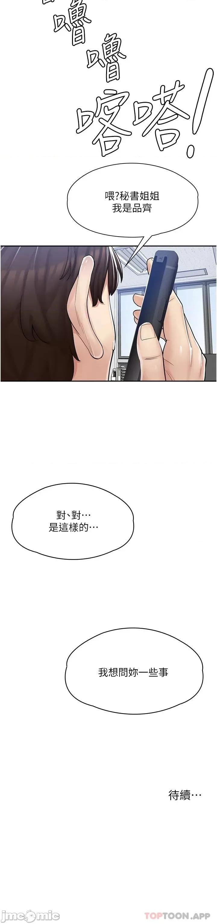 漫画店工读生 漫画店工读生-第5话 第36页