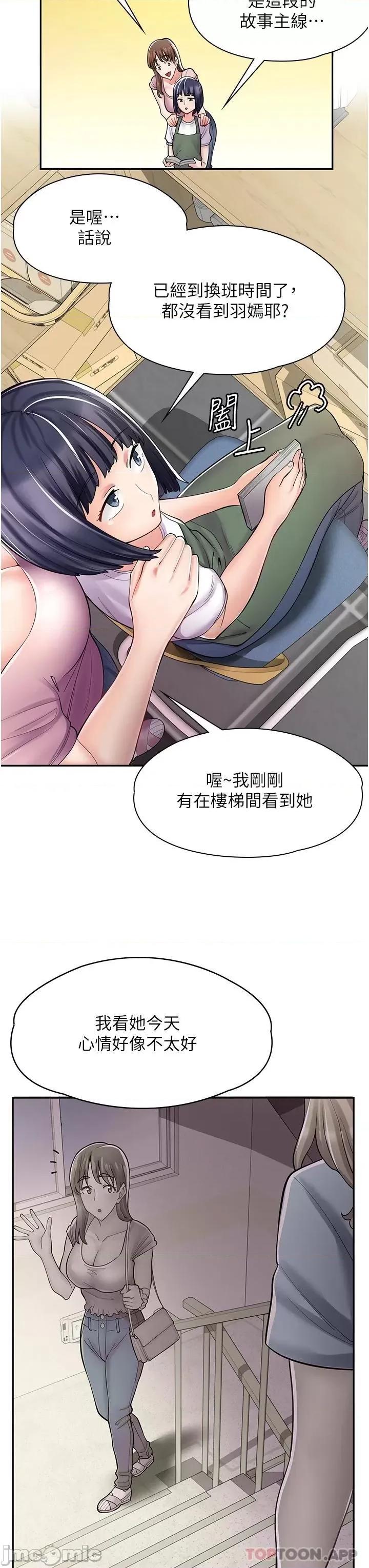 漫画店工读生 漫画店工读生-第6话 第3页