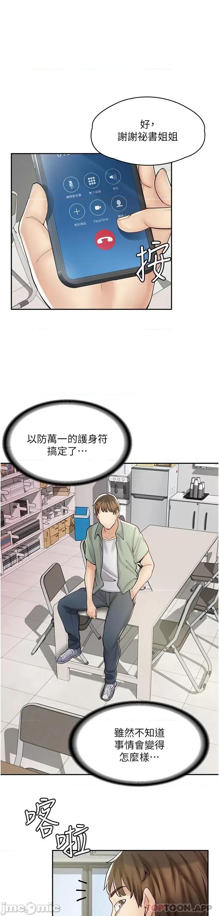 漫画店工读生 漫画店工读生-第6话 第5页