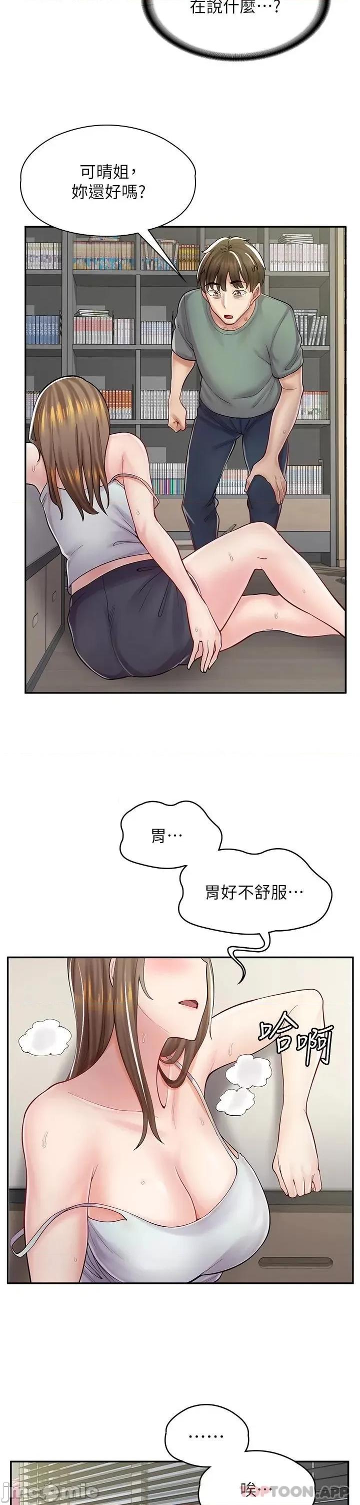 漫画店工读生 漫画店工读生-第6话 第15页