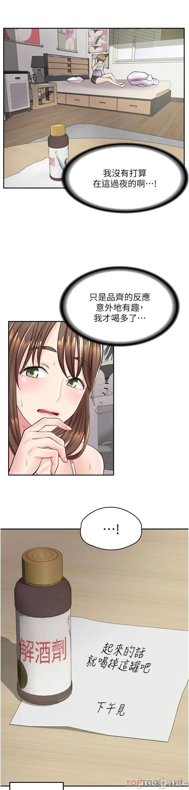 漫画店工读生 漫画店工读生-第6话 第21页