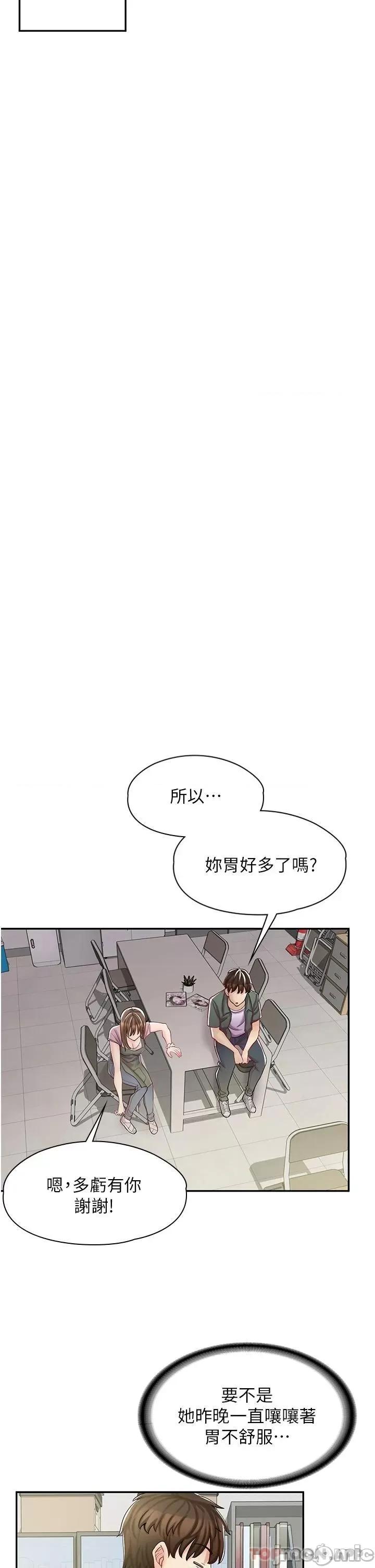 漫画店工读生 漫画店工读生-第6话 第22页
