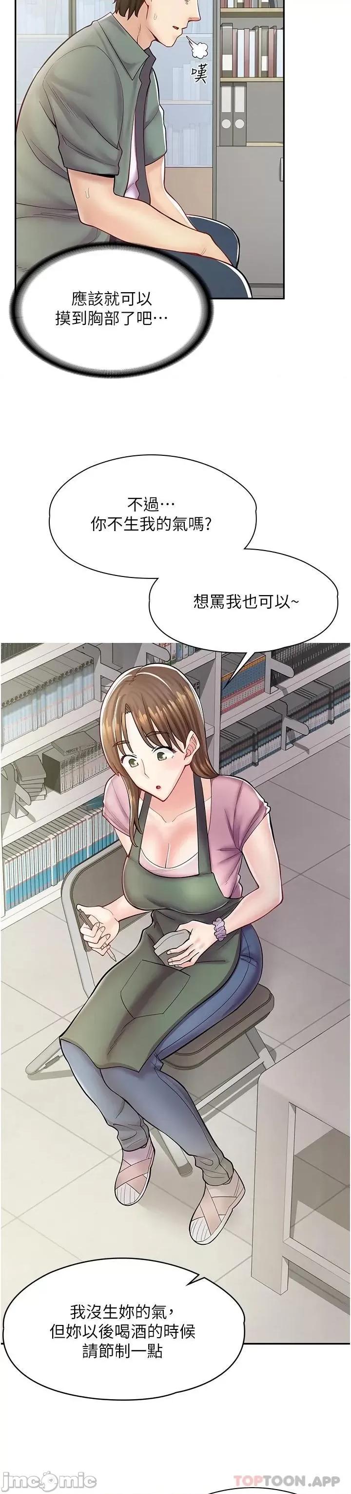 漫画店工读生 漫画店工读生-第6话 第23页