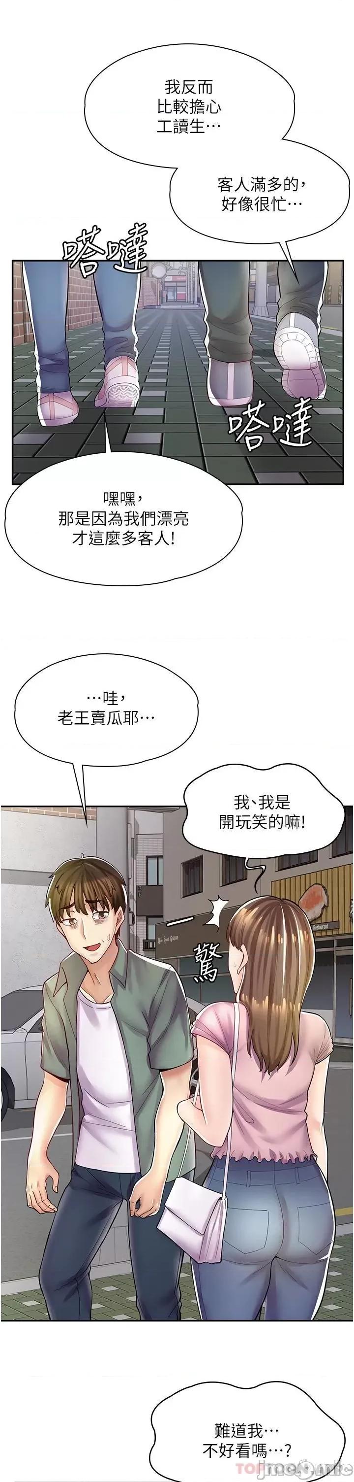 漫画店工读生 漫画店工读生-第6话 第31页