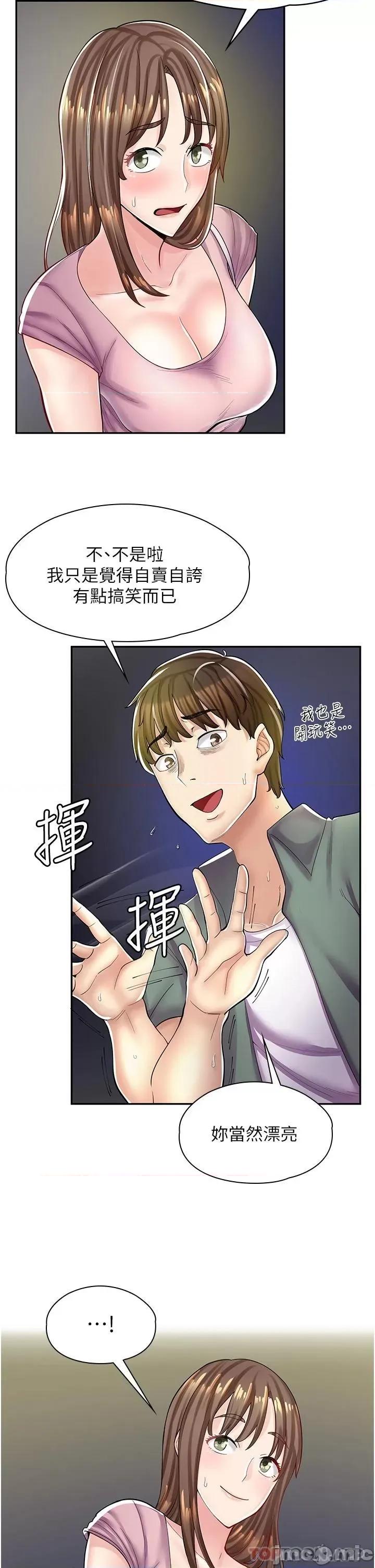 漫画店工读生 漫画店工读生-第6话 第32页