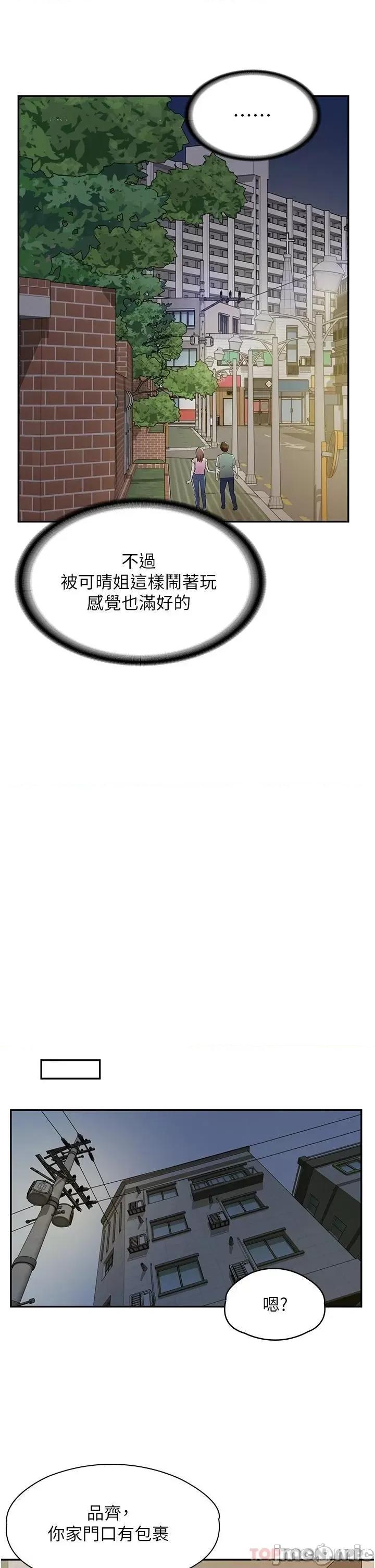 漫画店工读生 漫画店工读生-第6话 第35页
